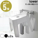《全2色》Tower 引っ掛け風呂イス タワー タオルバー 物干しバー 浴室 乾燥 衛生的 背もたれ付き浴槽縁 引っ掛け乾燥 シャワーフック 突起付き 浴室収納 シンプルデザイン 快適バスタイム サニタリー スペース効率 ミニマリスト バスグッズ 衛生管理 家事効率化