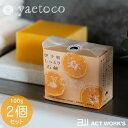 yaetoco 伊予柑しっとり石鹸100g×2個セット ヤエトコ 【無茶々園 四国 愛媛 みかん 柑橘類 柑橘エキス 真珠貝パウダー セッケン 国産 うるおい】