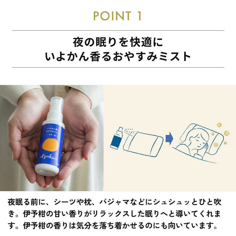《全2種 ×各2本セット》 yaetoco いよかん香るおやすみミスト レモンの香りのおはようミスト アロマミスト オーガニック【無茶々園 無農薬 無肥料 四国 愛媛 明浜 みかん レモン 伊予柑 柑橘エキス オーガニック アロマ プレゼント 環境保全 除草剤不使用】
