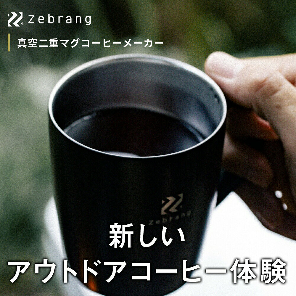 Zebrang 真空二重マグコーヒーメーカー【コーヒードリッパー マグ コーヒーメーカー 珈琲 持ち運び 軽量 キャンプ ギフト アウトドア デザイン雑貨 キッチン雑貨 ゼブラン Zebrang HARIO ハリオ】 actplus-10004102 ACT WORK’S サンプル画像2