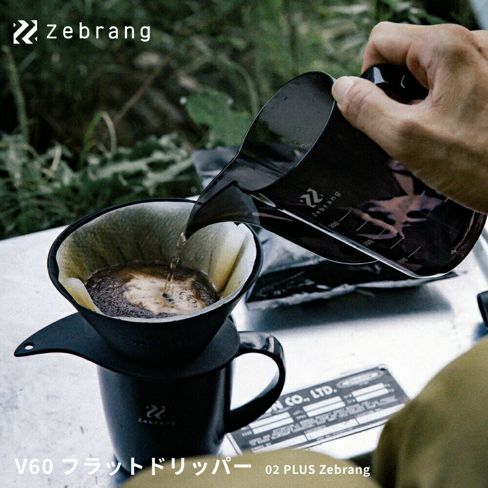 Zebrang V60 フラットドリッパー 02 PLUS【コーヒードリッパー 珈琲 持ち運び 軽量 キャンプ ギフト アウトドア デザイン雑貨 キッチン雑貨 ゼブラン Zebrang HARIO ハリオ】