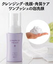 【クーポン利用で30%OFF!】クレンジング 洗顔 角質 洗顔不要 洗顔料 毛穴 泡 ヒアルロン酸 プラセンタ コラーゲン プロテオグリカン マイクロバイオーム...