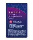 【クーポン利用で全商品30%OFF!】ギャバ GABA サプリ サプリメント 睡眠 目覚めスッキリ 活気活力 肌 肌の弾力 快眠 熟睡 タブレット アミノ酸 ギ...