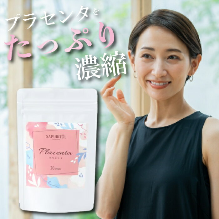 【店内全商品半額セール！】プラセンタ サプリ サプリメント プラセンタサプリ 美容 女性 豚 馬 ヒアルロン酸のサムネイル