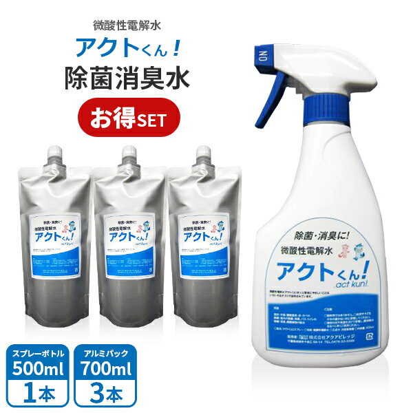 除菌スプレー ノンアルコール アルコール不使用 次亜塩素酸水 送料無料 700ml3本500mlスプレー まとめ買い うがい ウイルス 感染予防 ..