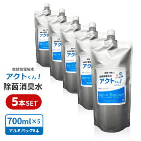 送料無料 700ml 詰替用 お得5本セット うがい 除菌消臭水 ウイルス 感染予防 手洗い 消毒用 タバコ臭 ペット臭 次亜塩素酸水 99.9% 除菌スプレー プロ仕様 人気 おすすめ 消臭スプレー 赤ちゃん 微酸性電解水