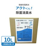 【ペット特集ポイント30%】送料無料 次亜塩素酸水 ペットショップの必需品 ペット用品 トイレ消臭除菌 うがい 除菌水 消臭スプレー ウイルス 予防対策 手指消毒 タバコ臭 ペット臭 除菌スプレー プロ仕様 人気 ペット用　赤ちゃん　加湿器 手洗い 消毒　手荒れしない