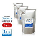 次亜塩素酸水 まとめ買い 大容量 お得1L3本セット ノンアルコール 除菌 除菌スプレー アルコール不使用 送料無料 赤…