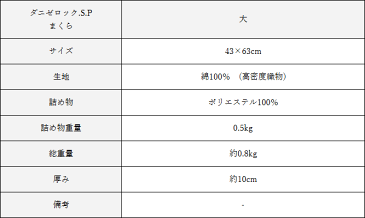 防ダニ布団　ダニゼロックSP　まくら　大　(43×63)