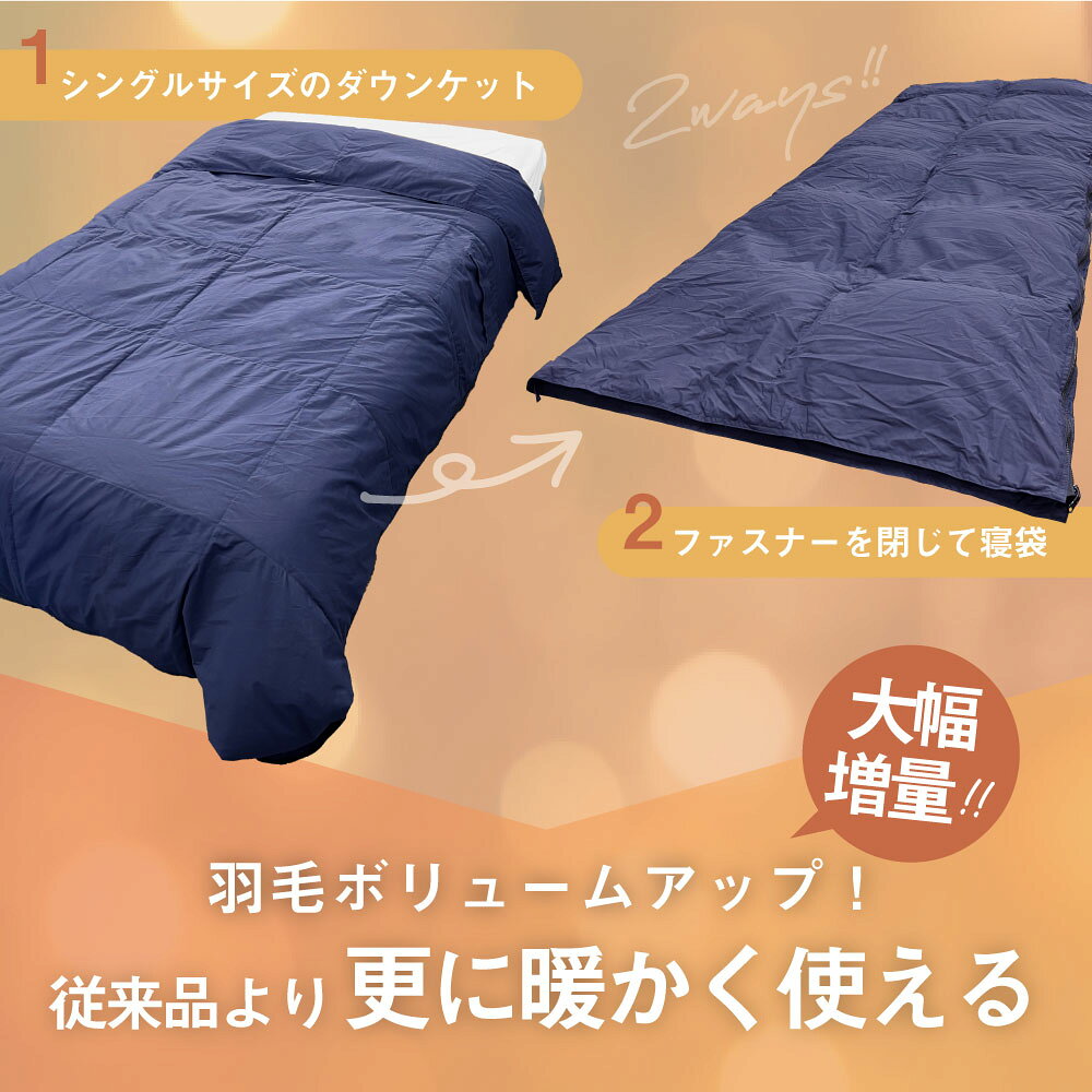 【半額クーポン対象商品 お買い物マラソン期間中】寝袋＆ダウンケット 2way布団 サイズ 150x210cm 車中泊 洗える 軽量 羽毛 コンパクト収納 抗菌 防臭 花粉防止 保温 静電気抑制 暖かい 防災グッズ 非常時 持出品 防災用品 冬物 actworks-10004456 こだわりほんものSHOP サンプル画像3
