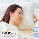 防ダニ布団 ダニゼロックSP まくら 43×63 単品・2個セット わた枕 綿枕 ピロー 寝返り 肩こり 首こり 防ダニ ダニ アレルギー アトピー 花粉 ハウ...
