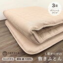 【30%OFFクーポン対象 お買い物マラソン期間中】三重ガーゼ三層敷き布団 シングル ダブル 3重ガーゼ(3)