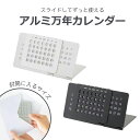 アルミ万年カレンダー 卓上 デスク アルミ スライド シート シンプル シック ブラック シルバー ホワイト ノベルティ 贈り物 新年 新年度 カレンダー
