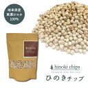 ひのきチップ 1L ひのき 100% チップ 東濃ひのき 消臭 調湿 調節可能 抗菌 防虫 簡単 お手入れ アロマ いやし 癒し