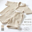 パジャマかるふわワッフル織り パジャマ 上下セット ワッフル ふわふわ ニット 綿100% 半袖 ルームウェア 寝間着 部屋着 オールシーズン 吸水速乾 レディース メンズ ベージュ グレー 日本製