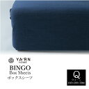 YARN BINGO BOXシーツ クイーンサイズ 160cm × 200cm × 30cm ボックス シーツ ベッド カバー デニム 絣織物 綿100% シン...