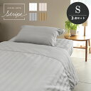 【10%OFFクーポン対象 お買い物マラソン期間中】コットンサテンストライプ 3点セット シングル 150×210cm 掛け布団カバー ベッドシーツ 枕カバー 日本製 ふとん おしゃれ 寝具 洗える さらっと なめらか ボーダー 綿100%(3)