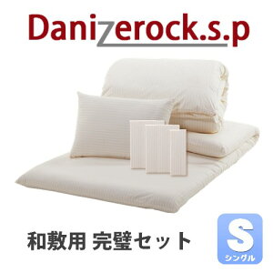 【送料無料】【和敷用】防ダニ布団ダニゼロック.S.P当店オリジナルストライプ布団6点セットシングル掛け布団/敷き布団/綿枕/掛けカバー/敷きカバー/枕カバーダニ対策布団