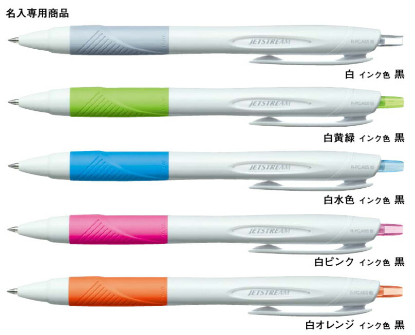 最安値 名入れジェットストリーム SXN-150シリーズ 100本 tsujide.co.jp