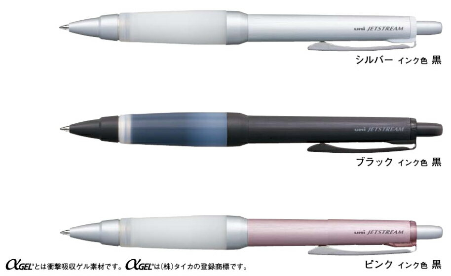 ジェットストリーム アルファゲルグリップ 0.7mm