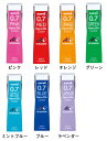 【三菱鉛筆】ユニ ナノダイヤ カラー シャープ替芯 0.7mm