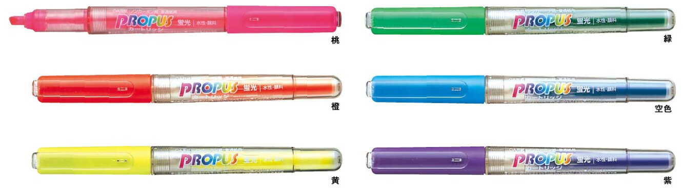 【三菱鉛筆】プロパス・カートリッジ