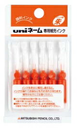 【三菱鉛筆】uniネーム 補充インク 1