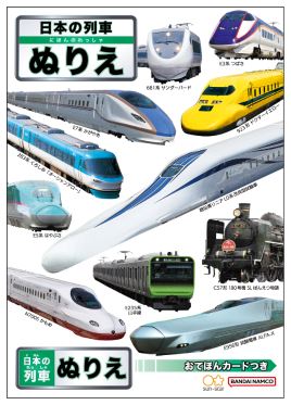 【メーカー名】サンスター文具 【商　品　名】B5ぬりえ 日本の列車 【　品　番　】4631902A 【サ　イ　ズ】B5