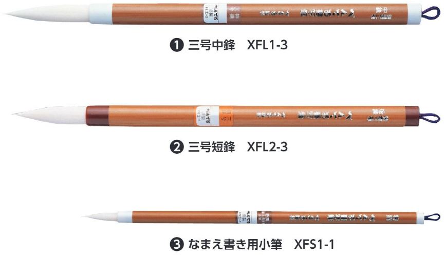 【メーカー名】ぺんてる 【商　品　名】書写筆 【　品　番　】XFS1-1 【本体サイズ】8×8×205mm 【本体重さ　】6g