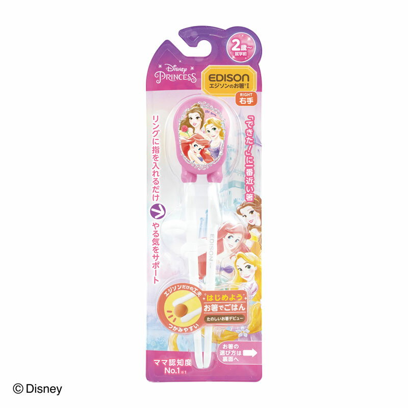 【エジソン】2歳ごろ～就学前】エジソンのお箸 I ディズニー プリンセス / アナと雪の女王 右手用 わくわくするディズニーデザインのお箸のサムネイル