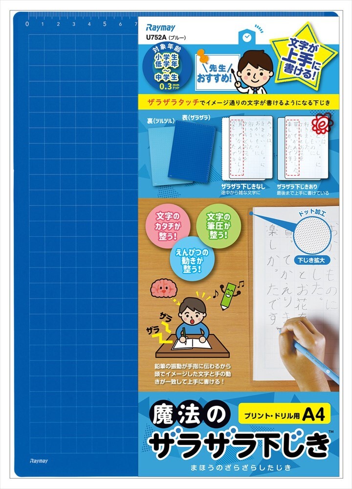 【レイメイ藤井】下敷き 魔法のザラザラ下じき A4 0.3mmドットタイプ (小学校低学年～中学生向け)