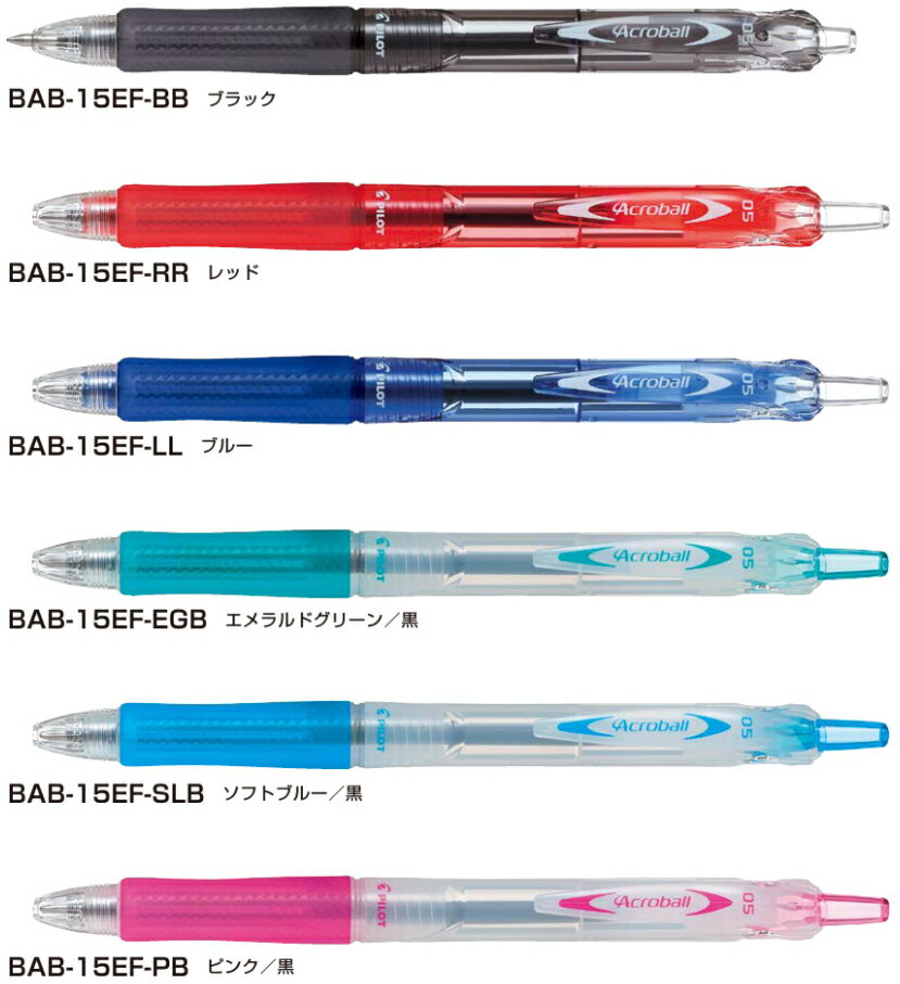 【パイロット】油性ボールペン アクロボール150 (0.5極細)のサムネイル