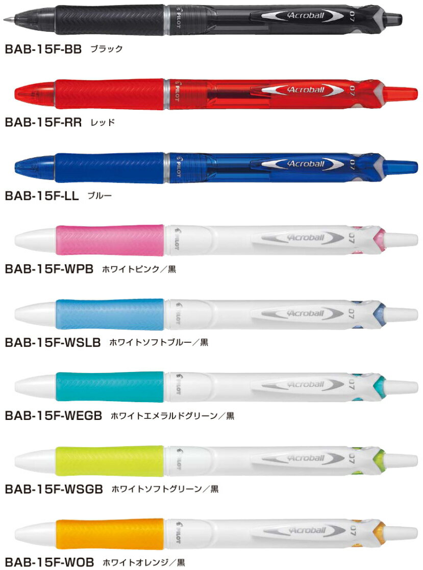 【パイロット】油性ボールペン アクロボール150 (0.7細字)のサムネイル