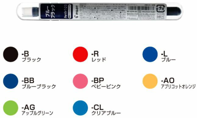 【パイロット】ペチットワン・ツー・スリー専用 カートリッジインキのサムネイル