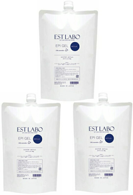 正規品　3個セット　EST LABO エステラボ エピジェル 業務用 2kg(4.0)