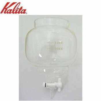 Freezers, Refrigerators - Kalita(カリタ)　業務用水出しコーヒー器具　水出し器15人用　タンク(コック付)　45015