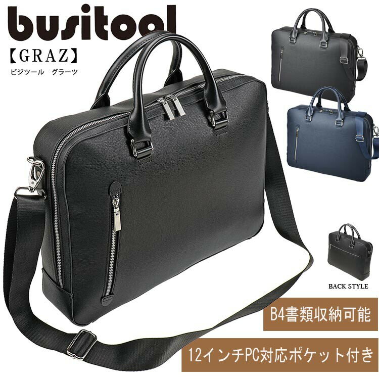 BUSITOOL(ビジツール) ブリーフケース 型押し合皮　PC収納 （ブラック・ネイビー）ビジネスバッグ 出張 通勤 軽量 ショルダーバッグ