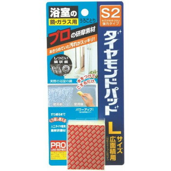 乐天商城 - ダイヤモンドパッドS2(Lサイズ・広面積用)