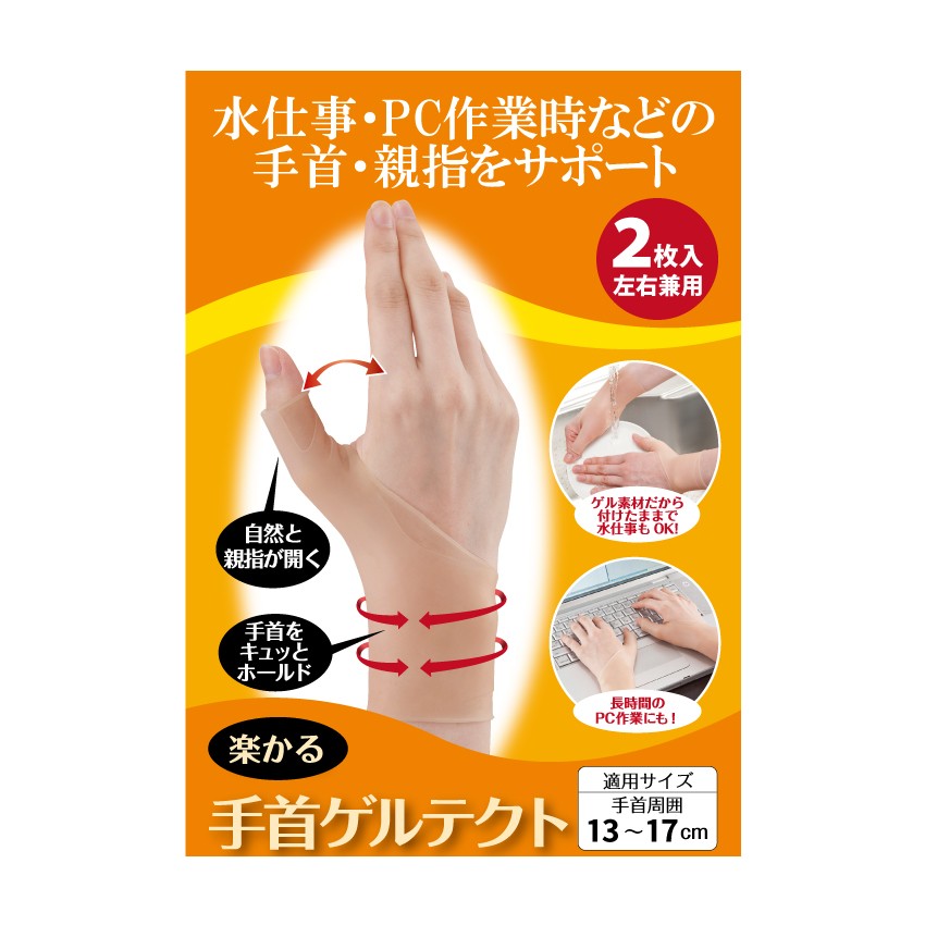 楽かる手首ゲルテクト 2枚入　ベージュ