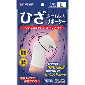 S-Concept シームレスサポーター ホワイト ひざ L