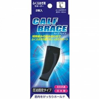 ピバンナー ブレイスサポーターふくらはぎ カーフブレス Lサイズ 2枚入