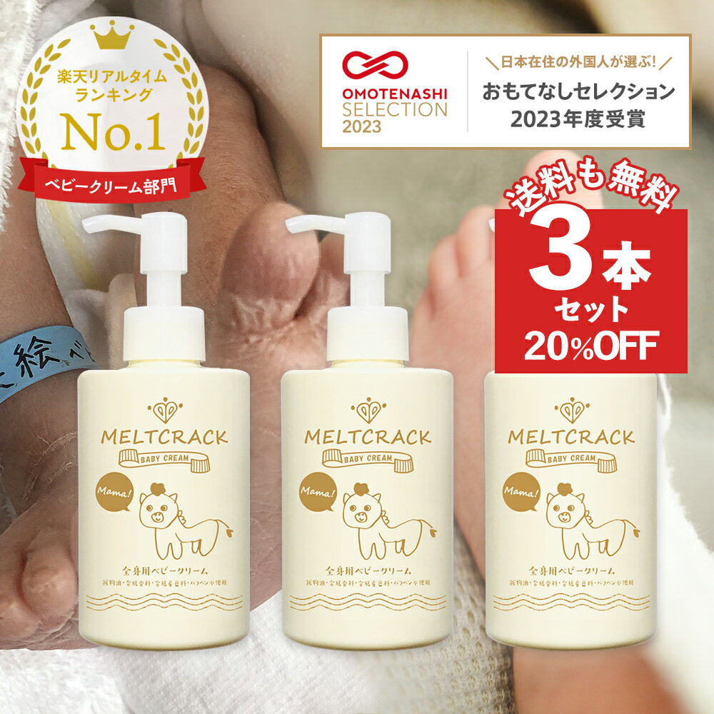 まとめ買い割【20%OFF】3個セット 無香料 無添加 ポンプ ベビークリーム ハンドクリーム 保湿 敏感肌 顔全身用 「メ…