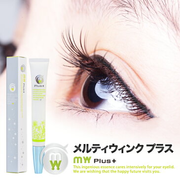 【送料無料】メルティウィンクプラスMeltyWinkPlus（15ml）じんわり温感の使いやすい筆タイプの目元専用美容液です。目元美容液、目元専用美容液、目元の保湿ケア、高純度ヒアルロン酸