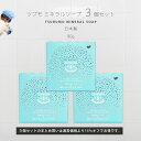 まとめ買い割≪27%OFF≫【3個セット】固形石鹸「ツブモミネラルソープ(TSUBUMO MINERAL SOAP)90g 」日本製 石けん 天然スクラブ 洗顔 全身用 肌荒れ 角質ケア 皮脂 テカリ 敏感肌 低刺激 鉱物油・着色料・合成香料無添加【送料無料】