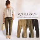 ハイライズツイルパンツ c-0140 M L LL 3L 4L ハイウエストパンツ ストレッチパンツ ハイライズパンツ ツイルパンツ カジュアルパンツ きれいめパンツ シンプル レディース 大人カジュアル 大人可愛い 大人フェミニン