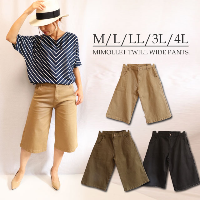 【在庫処分半額セール】ミモレ丈ツイルワイドパンツ c-0133 M L LL 3L 4L ガウチョパンツ ツイルパンツ ワイドパンツ ハーフパンツ きれいめパンツ レディース 大人カジュアル 大人可愛い 大人フェミニン