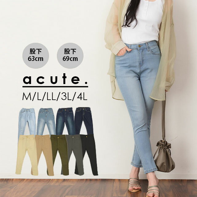 Rakuten - M/L/LL/3L/4L ツイルorデニムスキニーパンツ aow-0001 股下63cm 股下69cm レディース パンツ 大きいサイズ 30代 40代 50代 着やせ 体型カバー 大きめ ゆったり 春 夏 秋 冬 ストレッチ 伸縮あり クロップド丈 選べる2丈 ウエストゴム