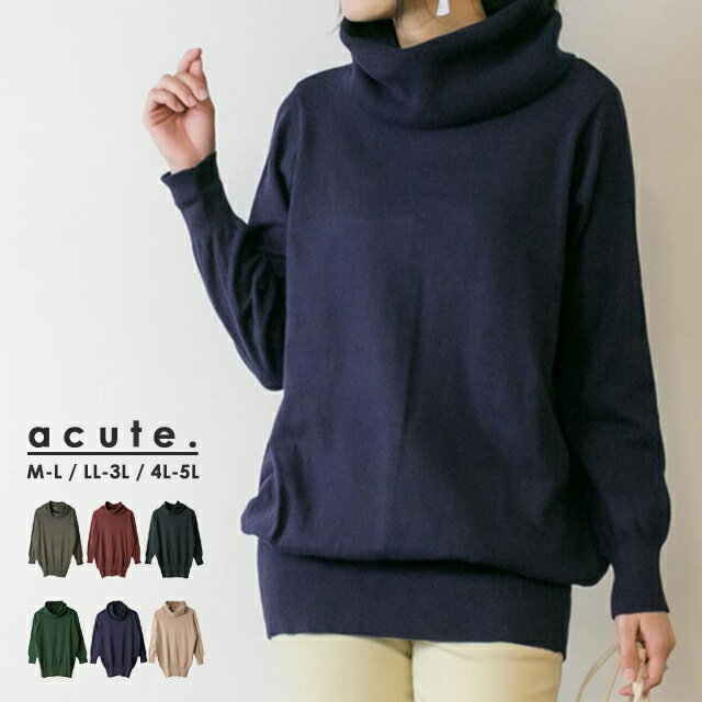 大きいサイズあり オフタートルネックニット n-0012 M-L/LL-3L/4L-5L タートルネック オフタートル ロング丈ニット ニットプルオーバー 秋冬 秋色 大人ニット きれいめニット レディース 大人カジュアル 大人可愛い コットンニット