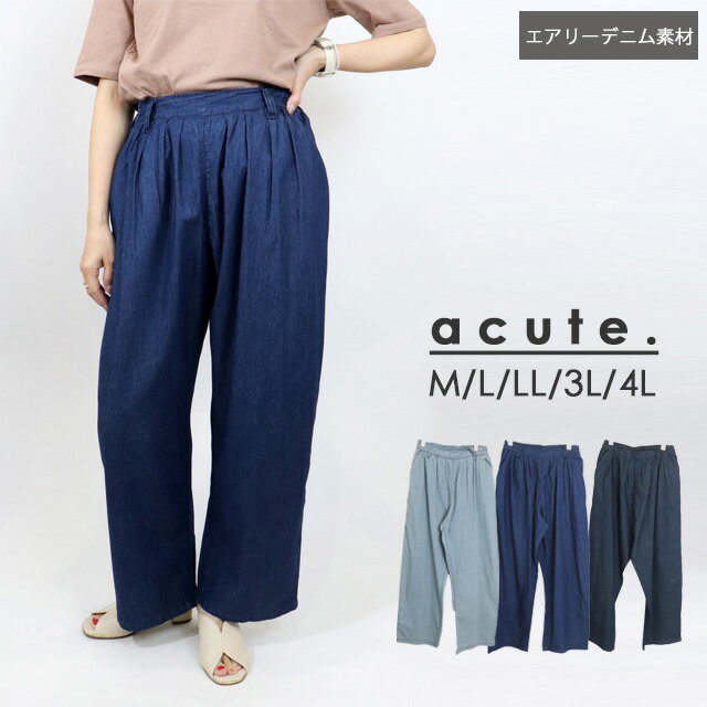 Rakuten - M/L/LL/3L/4L エアリーデニムカーブパンツ d-0451 レディース パンツ 大きいサイズ 30代 40代 50代 着やせ 体型カバー 大きめ ゆったり 春 夏 秋 デニム 薄手デニム 夏デニム 真夏デニム 4.5オンス ウエストゴム