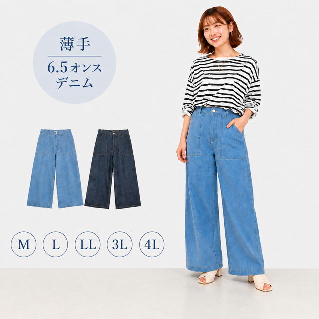 Rakuten - M/L/LL/3L/4L 薄手デニムワイドベイカーパンツ d-0446 6.5オンス レディース パンツ 大きいサイズ 30代 40代 50代 着やせ 体型カバー 大きめ ゆったり 春 夏 秋 細見え 美脚パンツ ワイドパンツ デニムパンツ ボトム 涼しい 夏デニム 春デニム 薄手
